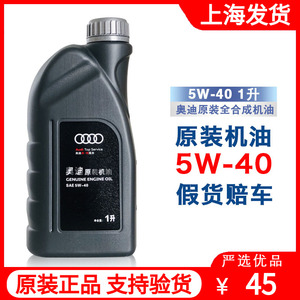 奥迪专用机油A3A4LA6LQ3Q5Q7全合成5W-40原装润滑油大众1L升原厂