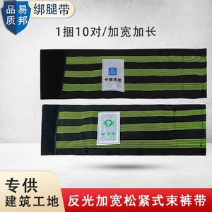 中建绑腿韩文绑腿反光束裤带束脚束腿扎裤脚户外登山加宽绑腿带