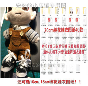20cm娃衣纸样15cm10cm棉花娃娃6分1/6bjd衣服图纸
