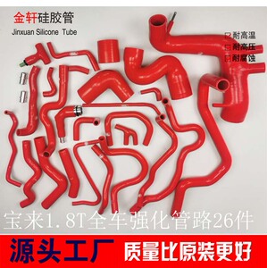 大众 宝来mk41.8t水管 耐高温高压硅胶水管全车水管矽膠管肥肠