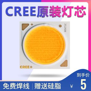 cree灯珠cob芯片科瑞led科锐射灯1507n1512n1816n1820n1830n2520n
