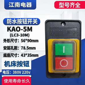 防水型控制 KAO-5M 台钻开关 LC3-10M 按钮盒 KA0-10KH 机床按钮