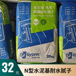 圣戈班腻子粉内墙防潮防霉水泥基耐水腻子膏墙面翻新修补成品袋装