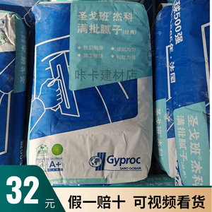 圣戈班杰科腻子粉