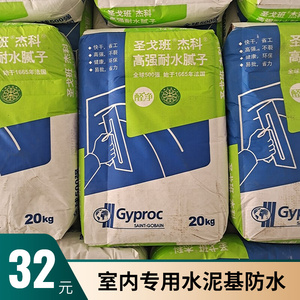 圣戈班腻子粉内墙防潮防霉水泥基耐水腻子膏墙面翻新修补成品袋装