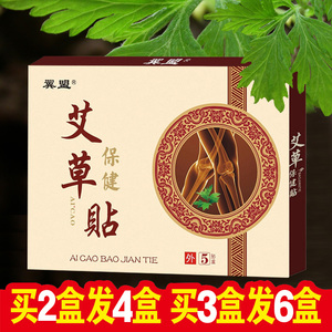 艾草暧宫贴
