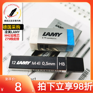 德国原装采购Lamy凌美狩猎恒星自动铅笔芯M44替芯Z79两用橡皮擦