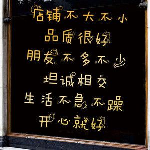 创意店铺玻璃门文字贴纸美容院咖啡奶茶店服装店墙面个性广告标语