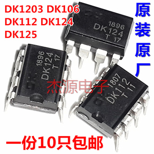 DK106 DK1203 DK112 DK124 DK125电源芯片开关集成块IC 8脚 包邮