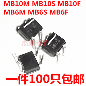MB10M MB6M MB6S/6F MB10S/10F超薄贴片直插4脚桥式整流桥堆包邮