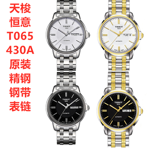 天梭1853恒意T065男手表T065430A原装原厂配件316L精钢带表链表带