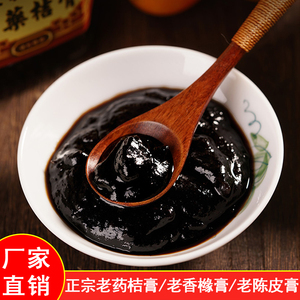 老香黄膏正宗陈年佛手膏冲泡水果酱老药桔膏老陈皮膏20年老香橼膏