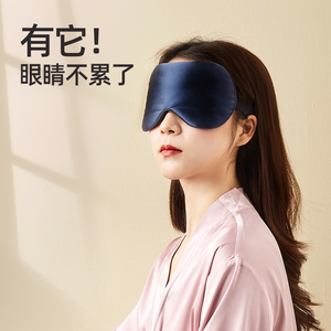 眼罩睡眠遮光真丝睡觉专用缓解眼疲劳夏季禁欲系男女冰敷护眼睛罩