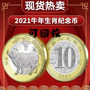 2021年二轮生肖牛纪念币 一轮牛年纪念币10元牛贺岁币牛币 可回收