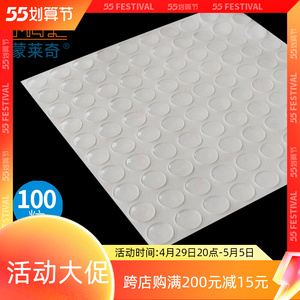 蒙莱奇 a类常规 自粘防撞胶粒门板静音器 橱柜配件 厚度2mm/100粒