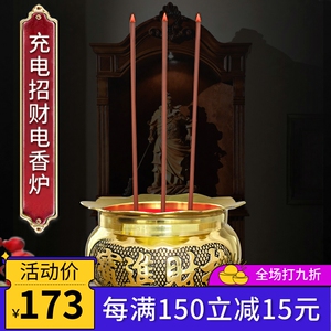 充电香炉家用纯铜插电室内神台祖先供佛电子仿真香财神爷烧香炉