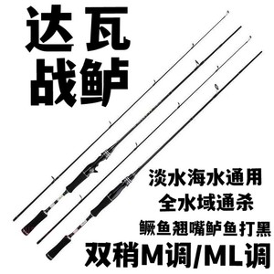 达瓦战鲈路亚套装路亚竿ML远投抛杆枪直柄单竿微物正品马口钓鱼竿