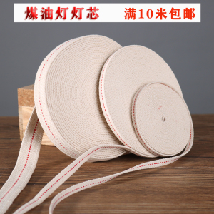 煤油灯灯芯