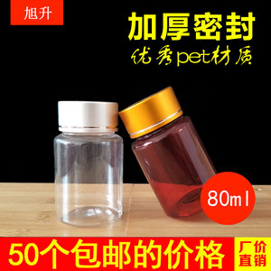 80ml毫升g克金属盖透明塑料瓶分装瓶固体瓶药瓶粉末瓶棕色空瓶子