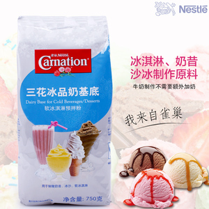雀巢软冰淇淋粉750g 自制家用手工雪糕粉奶昔冰沙粉商用冰激凌粉