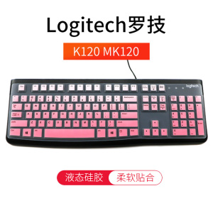 Logitech罗技mk120台式机k120键盘膜保护贴膜防尘膜罩套垫按键膜键位膜凹凸键盘膜彩色软硅胶膜专用键盘膜