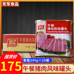 双汇午餐猪肉风味罐头340g×20罐火锅即食牛肉午餐肉罐头泡面搭档