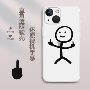 竖中指手机壳iphone13pro苹果11恶搞火柴人12promax线条ip透明x/xs/xs