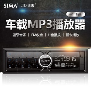 西玛卡机车载播放器