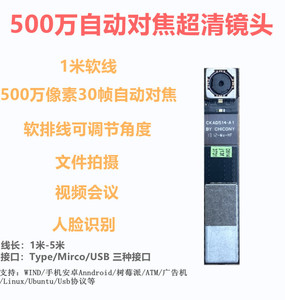 500万像素自动对焦高清USB摄像头模组内外置手机OTG电脑延长排线