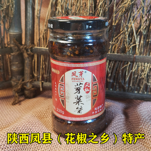 陕西宝鸡凤县特产凤芽花椒芽菜酱 辣椒酱下饭夹馍拌饭酱3瓶包邮