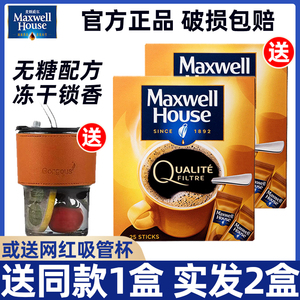 麦斯威尔法国进口香醇黑咖啡无蔗糖配方速溶冻干金咖25条盒装