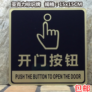 80中艺远景美专卖店天猫出门请按钮温馨提示牌亚克力开门指示标志