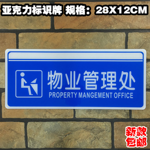 【物业管理处门牌】物业管理处门牌品牌,价格 - 阿里巴巴