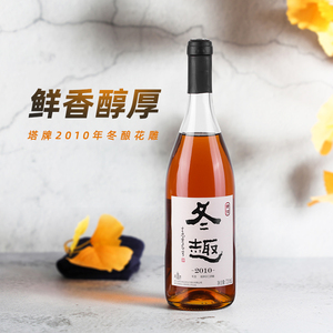 绍兴塔牌冬趣2010手工冬酿花雕酒半干型黄酒无焦糖色瓶装720ml