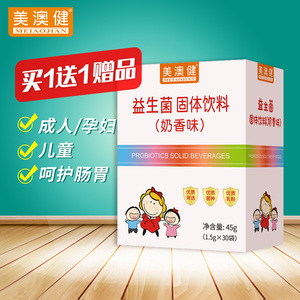 买1送1赠】美澳健牌益生菌30袋固体饮料肠胃营养正品