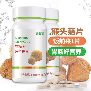 送赠品】美澳健猴头菇片猴头菇菌粉猴头菇养粉口服压片肠胃营养