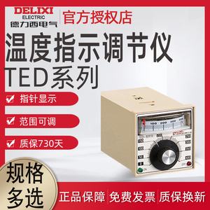 德力西温控仪电子式温度指示调节仪ted-2001/2301烤箱温度控制器