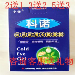 科诺滴眼液