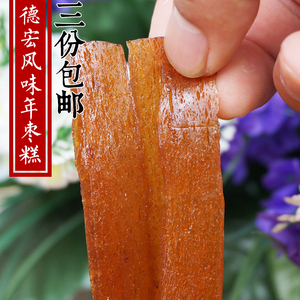 云南德宏特产傣家风味年枣糕 年枣膏酸甜味 纯手工酸枣糕 90g