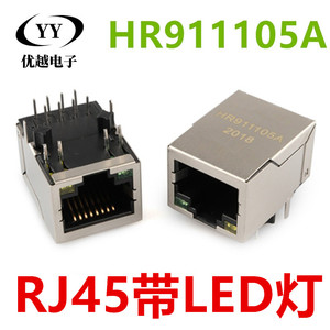 全新现货 HR911105A RJ45插座 带LED灯 网络变压器 网速快滤波器