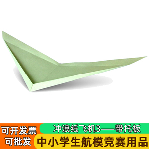 2020版刘冬纸飞机悬浮纸飞机3专用纸拼装冲浪纸20架比赛专用推板