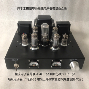 6p1单端并联6H3n推6p1胆机电子管功率放大器搭棚机高保真成品机