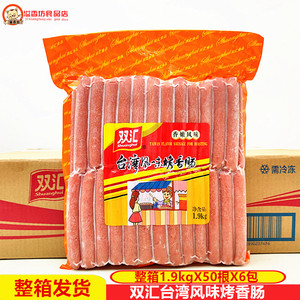 双汇台湾风味烤肠1.9kg新香嫩烤香肠 烧烤小根香肠整箱烤肠300根