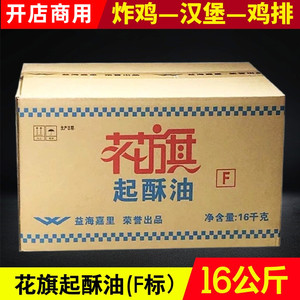 花旗起酥油16kg 奶茶汉堡炸鸡薯条油炸煎炸起酥油蓝边带F鸡排烘焙