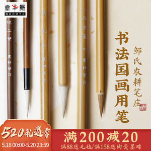 农耕笔庄毛笔一品玉书清风狼毫小楷白云羊毫兼毫国画工笔勾线笔