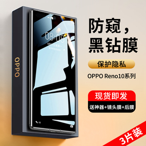 适用opporeno10钢化膜reno10pro防窥膜reno10pro+手机膜曲面全屏覆盖opop防偷窥全包保护膜抗蓝光por水凝防摔