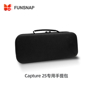 Capture2s逗映科技funsnap智能防抖手机云台稳定器便携收纳包防压