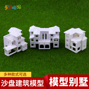 DIY沙盘微型景观建筑 房子 配景模型制作 模型别墅 塑料楼盘1:500