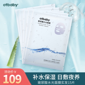 otbaby玻尿酸水光面膜孕妇面膜补水保湿孕产妈妈专用护肤品五片装
