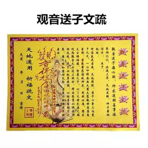 姻缘疏文表文商店旺市疏文城隍土地表文送钱表文